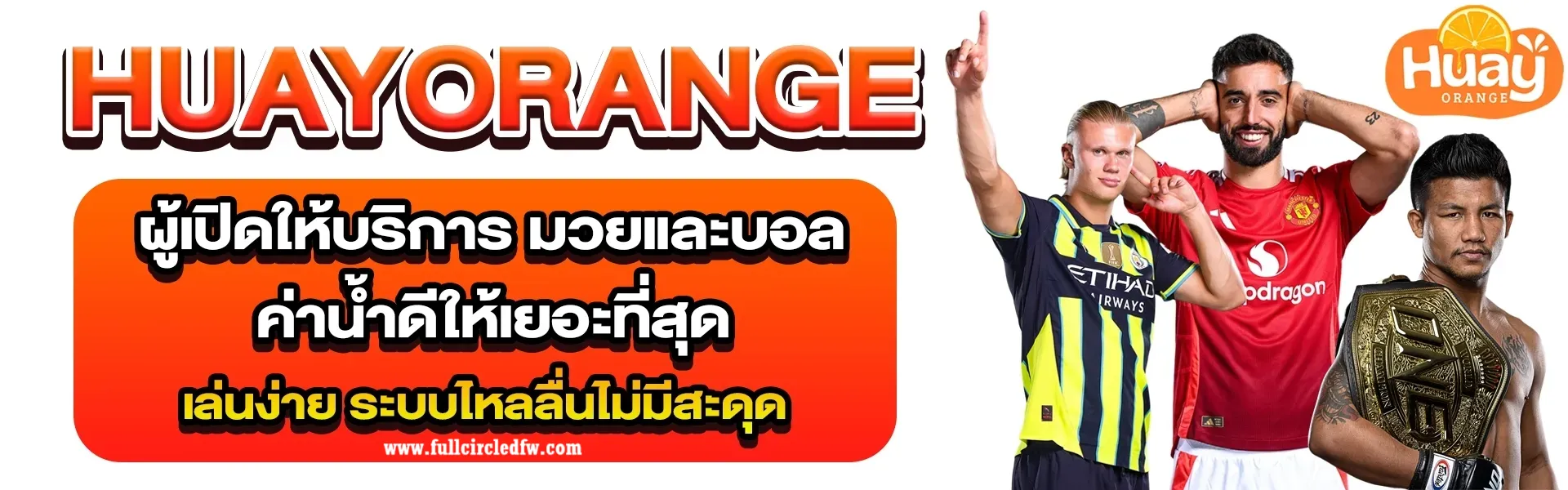 huayorange