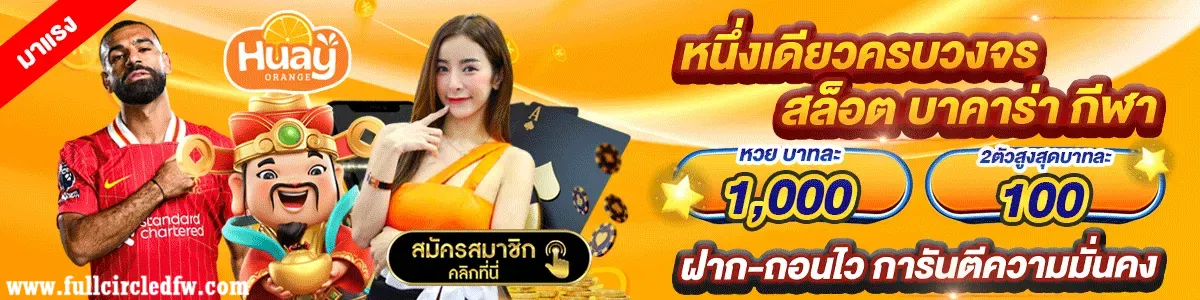 huay orange เครดิตฟรี